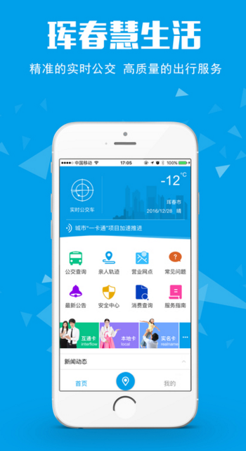 珲春慧生活
