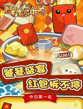 食材大冲关游戏