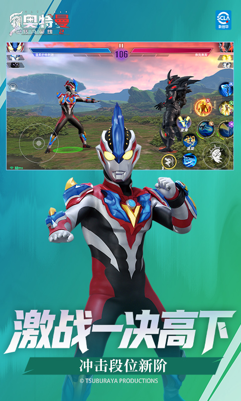 奥特曼传奇英雄2官服
