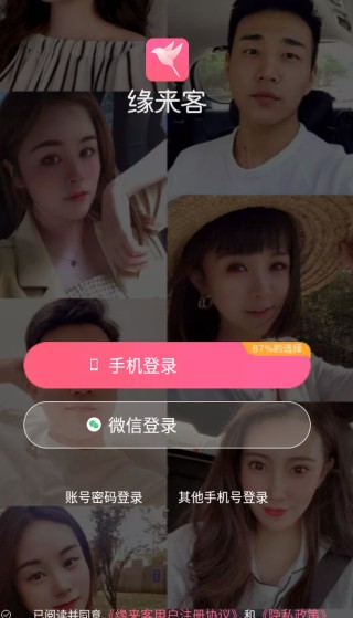 缘来客交友