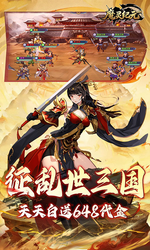 魔灵纪元(0.05折爆爽三国)