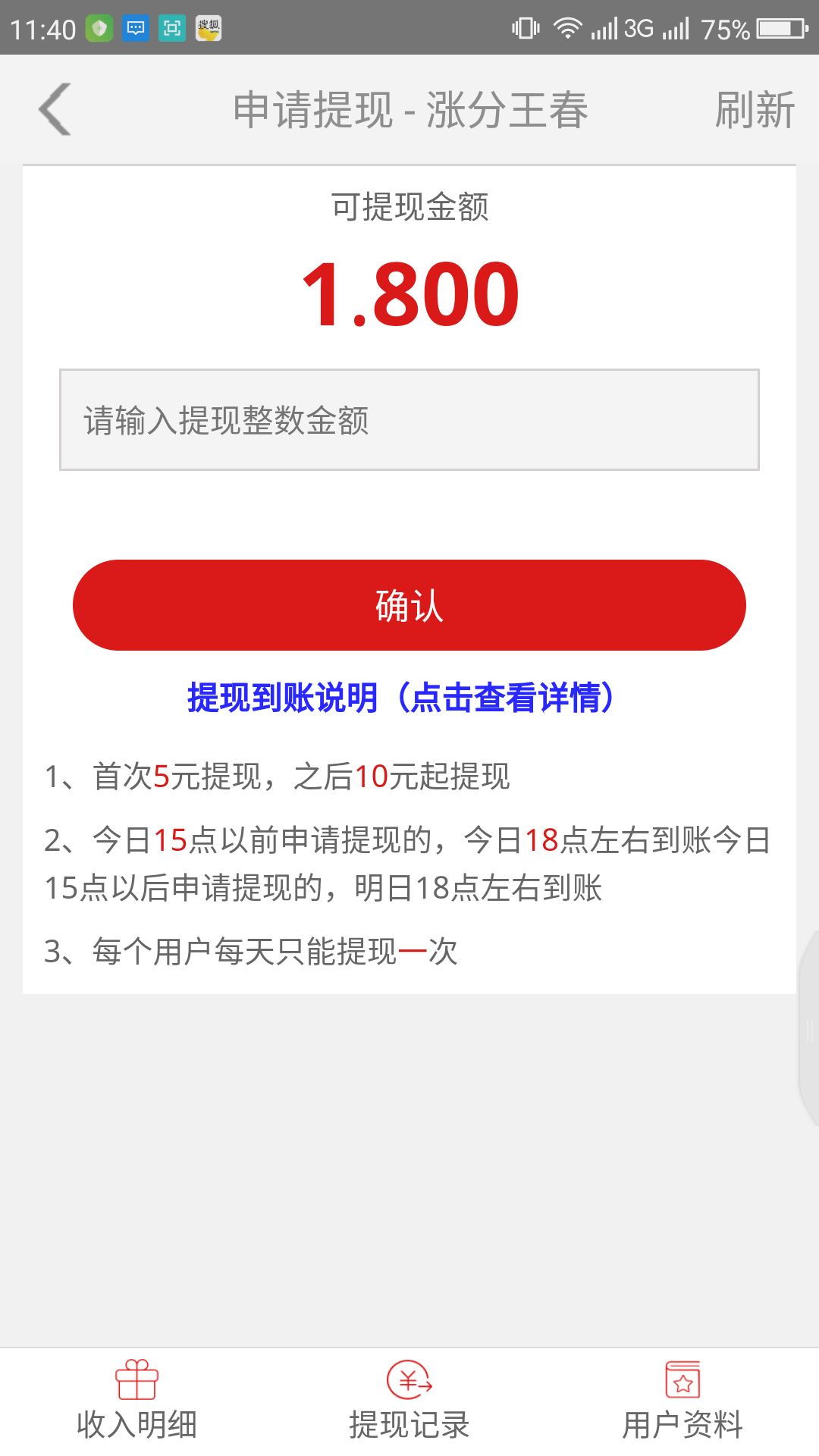 涨分王春