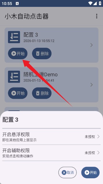 小木自动点击器