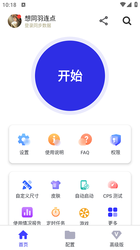想同羽连点器