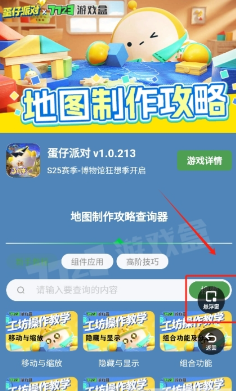 蛋仔派对地图制作攻略