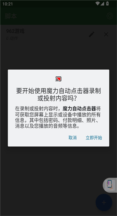 魔力自动点击器