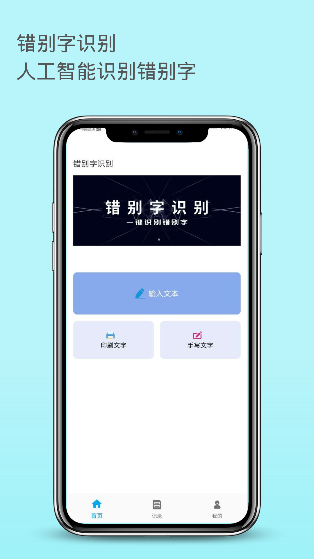 错别字识