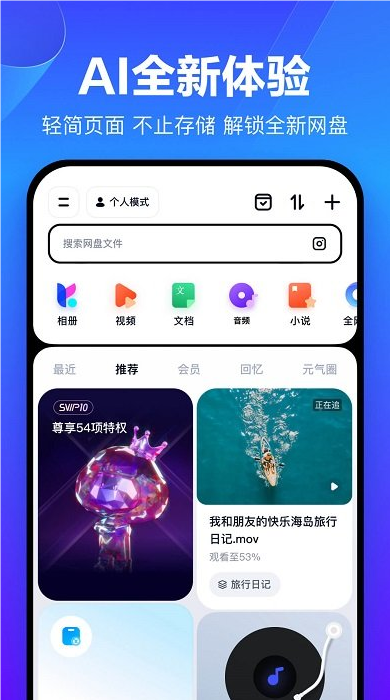 百度网盘app