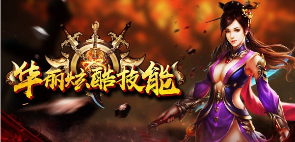 龙族神途