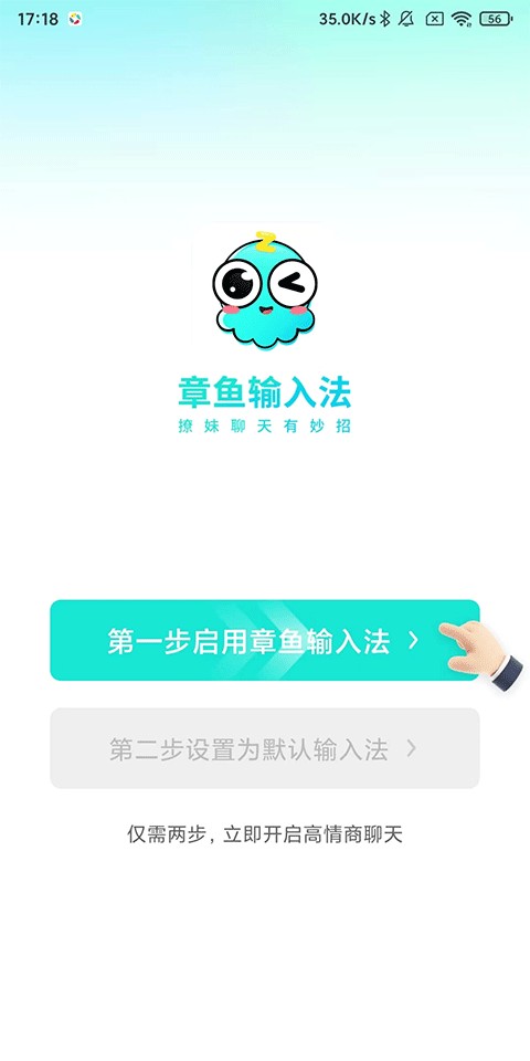 章鱼输入法安卓版