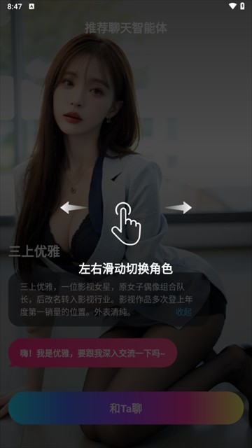平行世界AI聊天