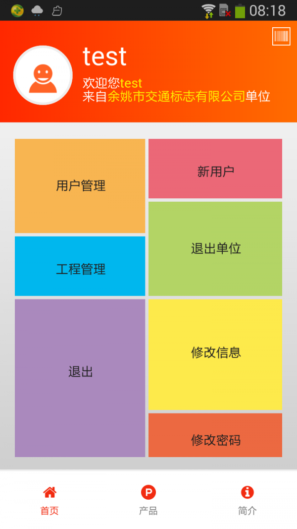 交通养护