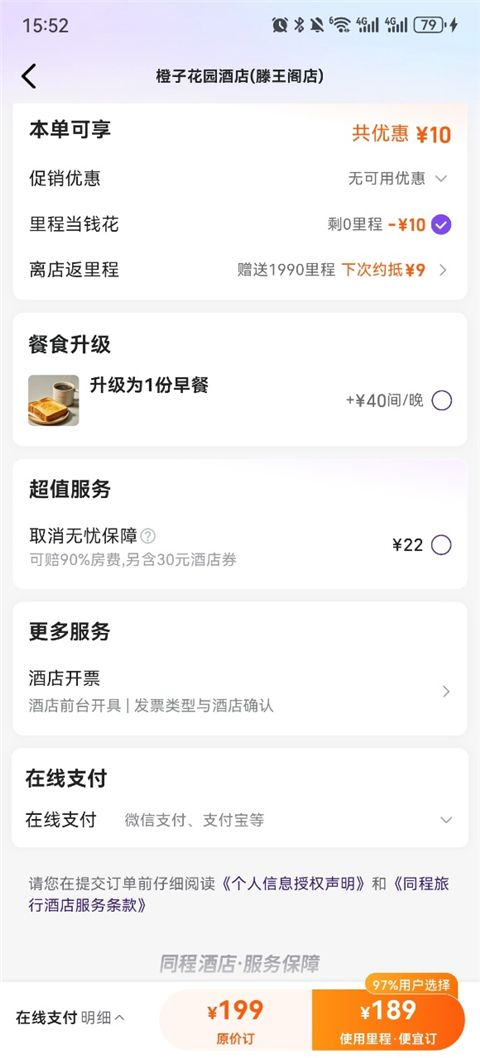 同程旅行最新版