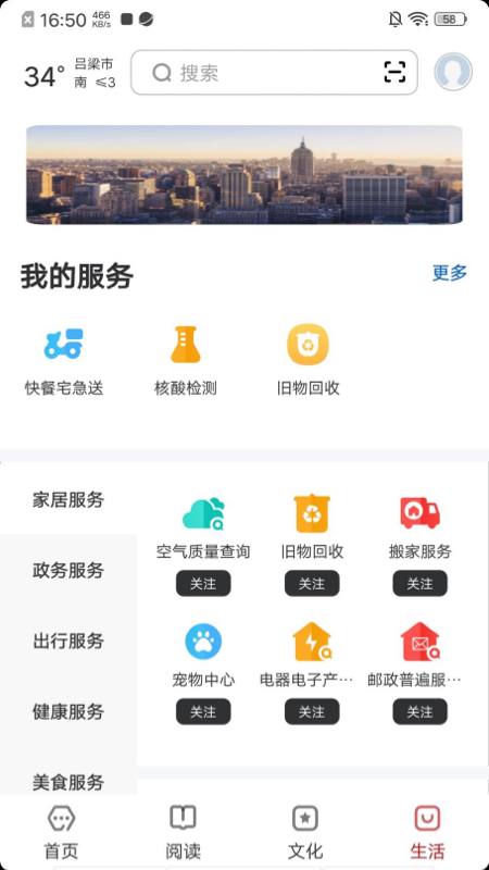 数字吕梁