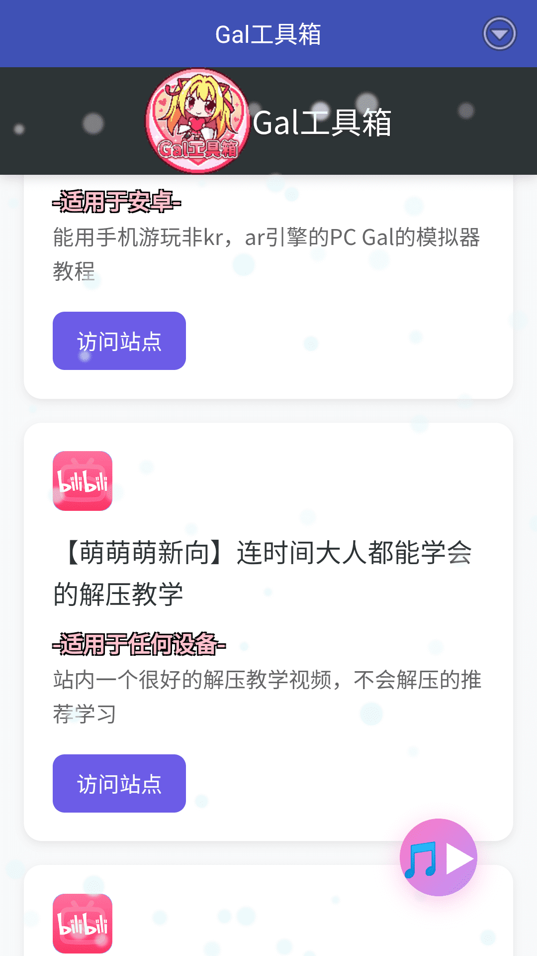 Gal工具箱