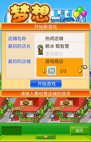 开罗梦想商店街物语