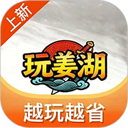 玩姜湖