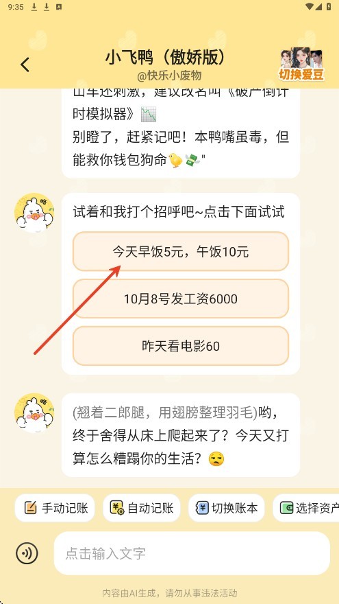 飞鸭AI记账