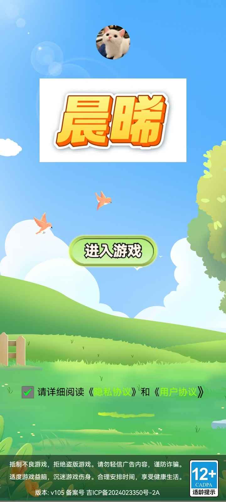 晨晞