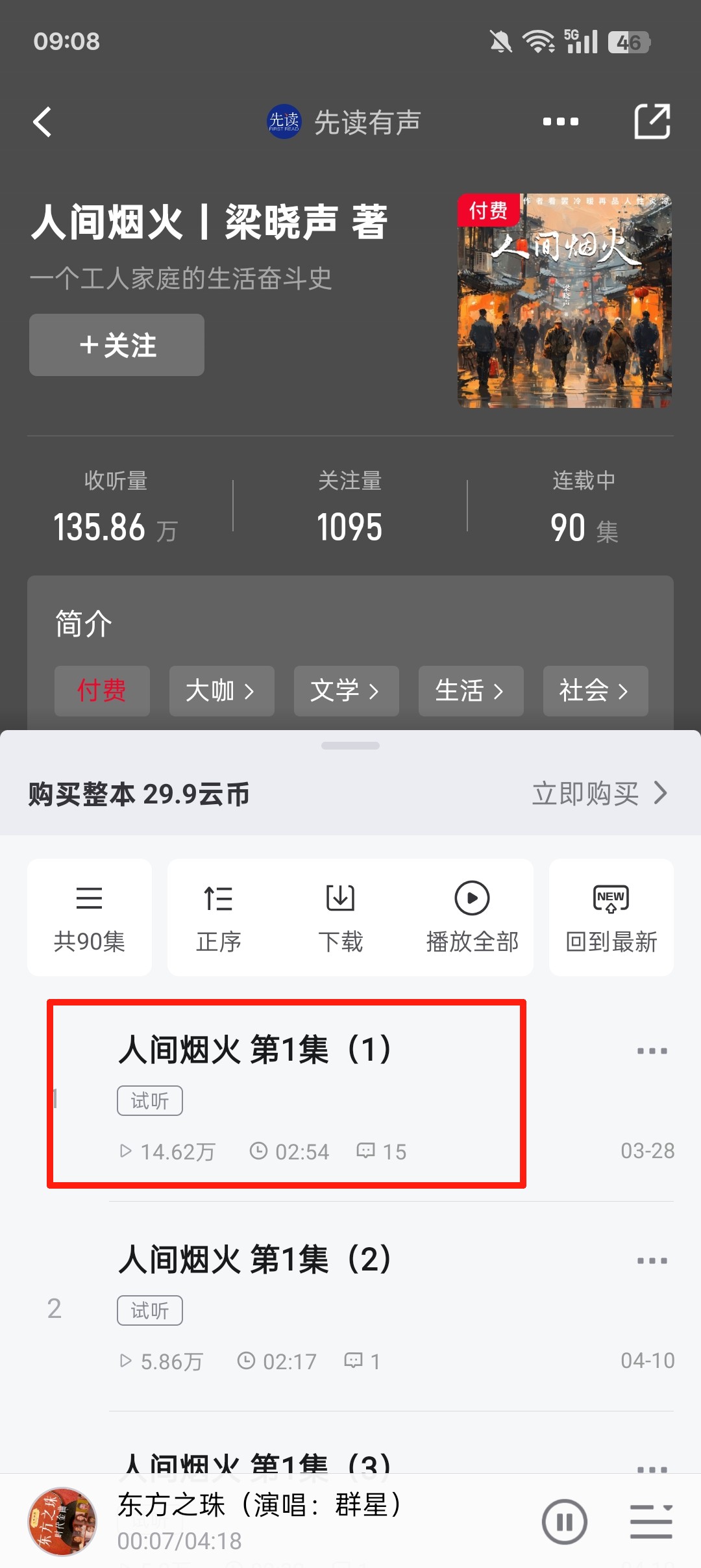 云听收音机客户端