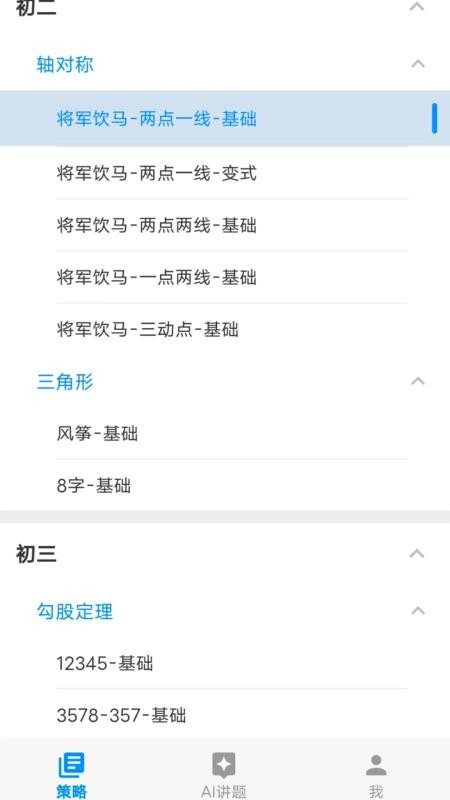 悟空讲题