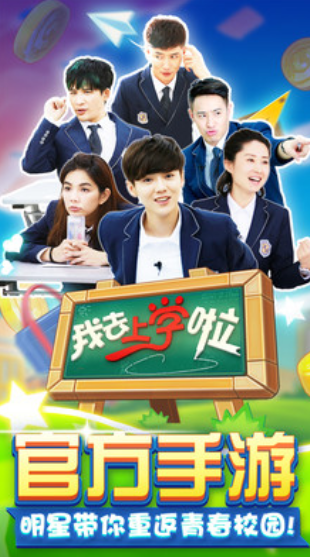 我去上学啦游戏