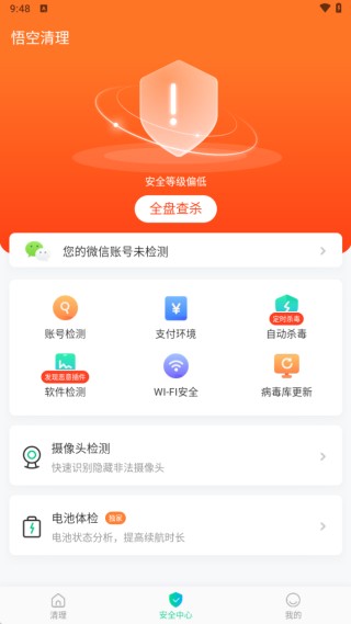 悟空清理