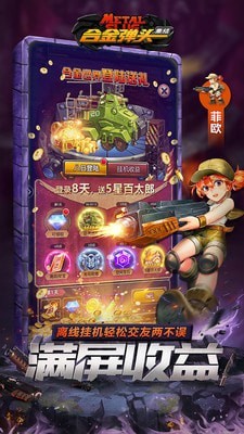 合金弹头集结冒险