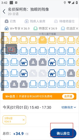 万达电影手机版