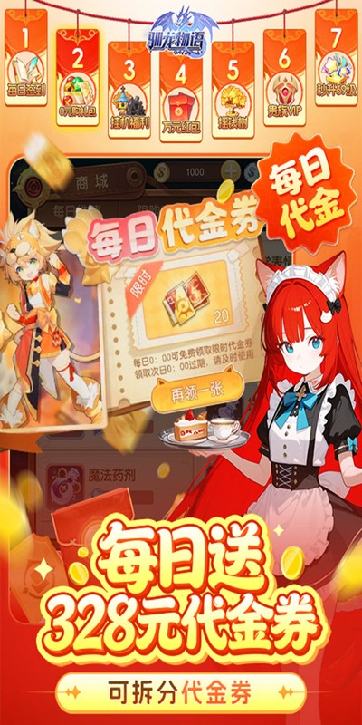 驯龙物语(3.5折免费版)