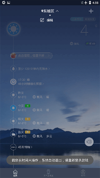 中国天气app