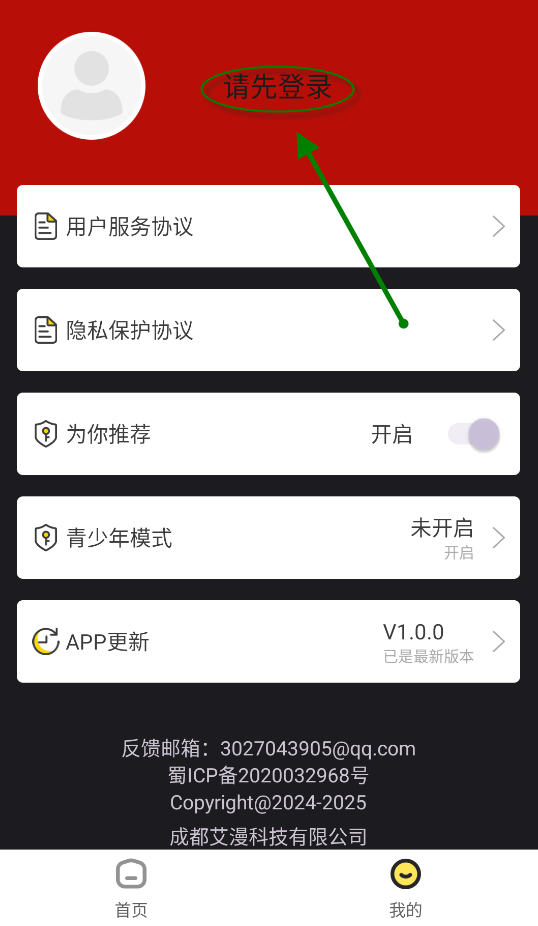 红番茄