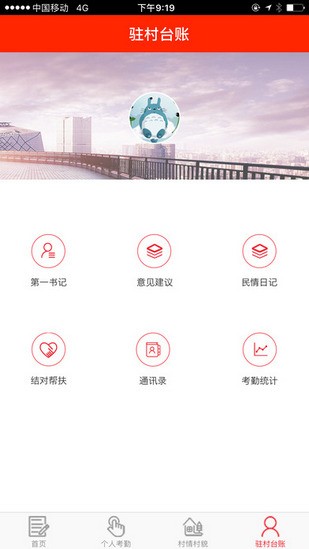驻村第一书记