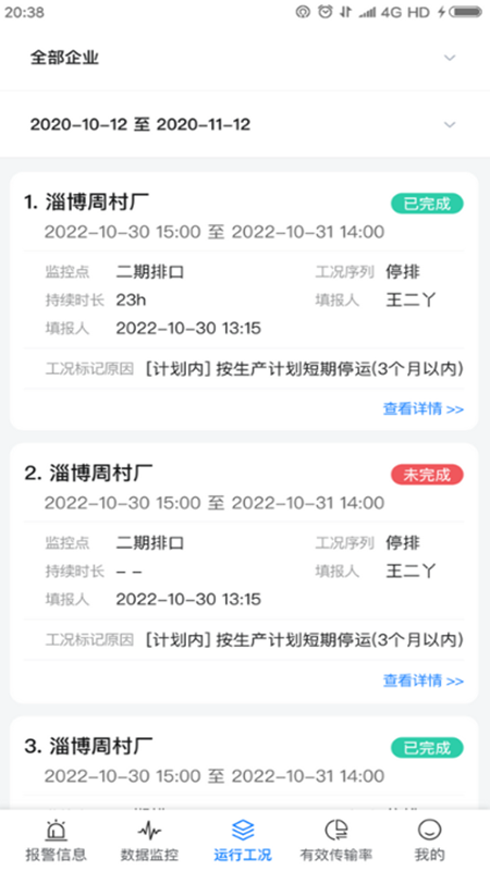 环保监控