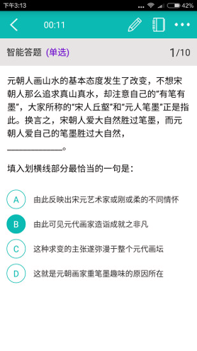 公考神器