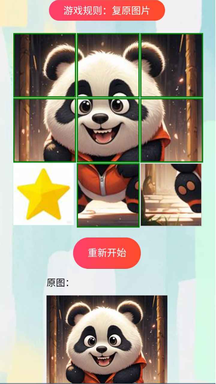 拼图大师