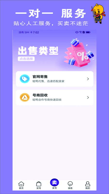 轻鸭代售