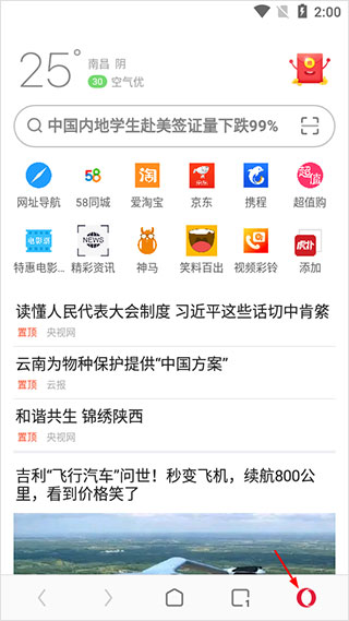 欧朋浏览器极速版