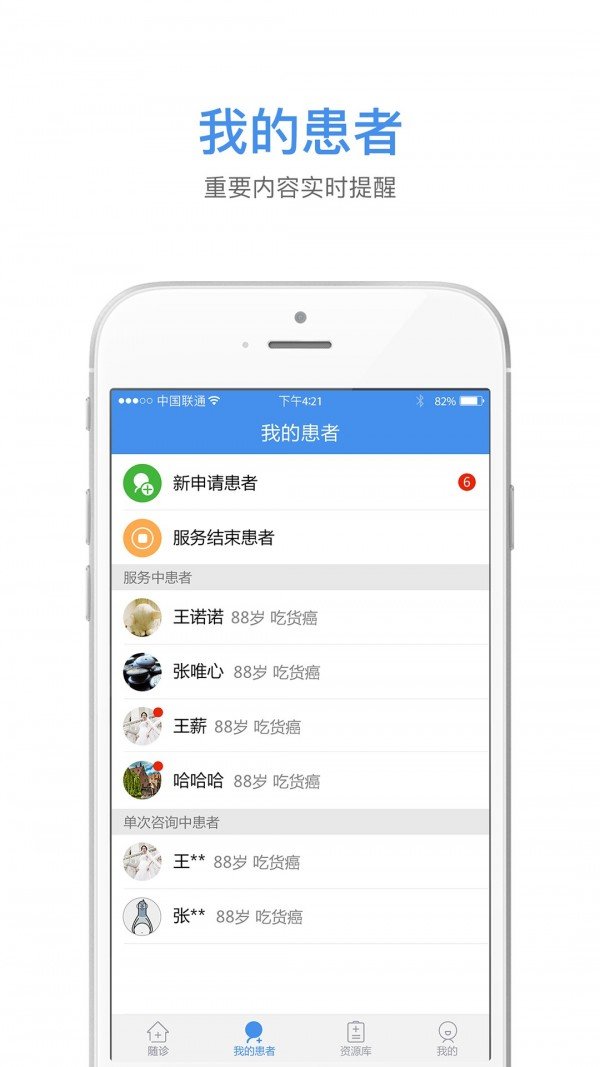 随诊医生