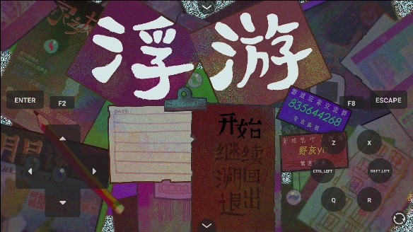 浮游
