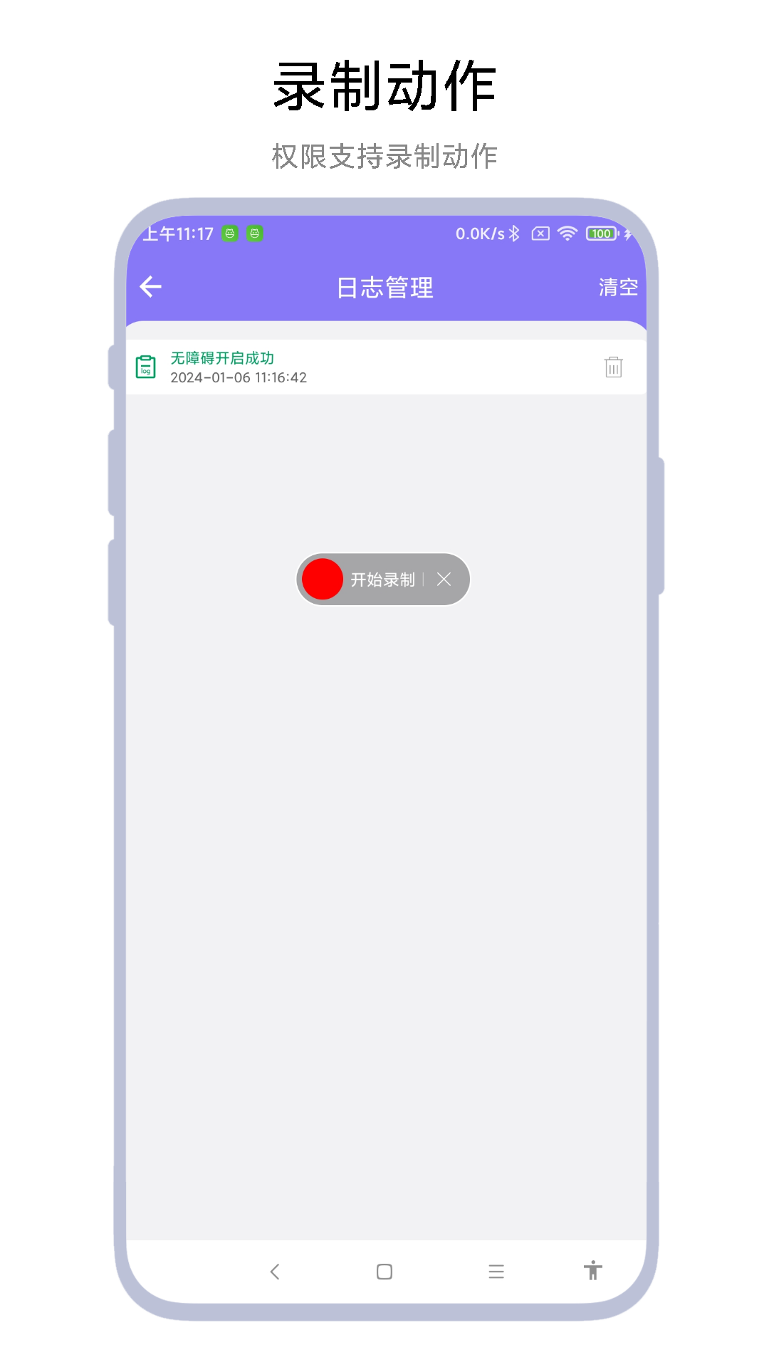 捷径助手