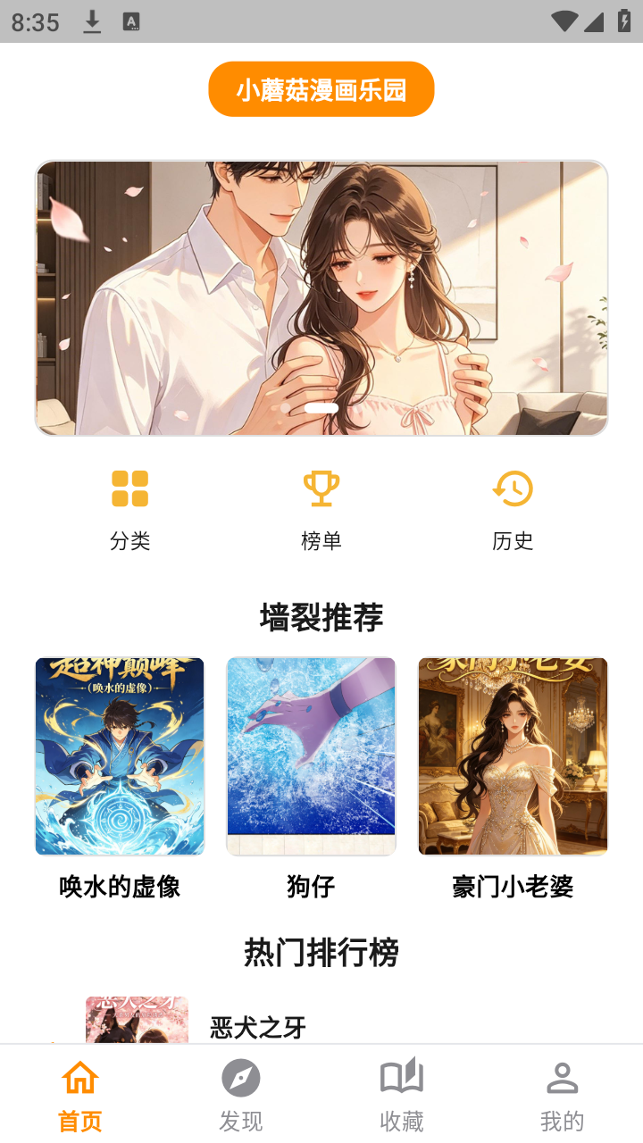 小蘑菇漫画乐园