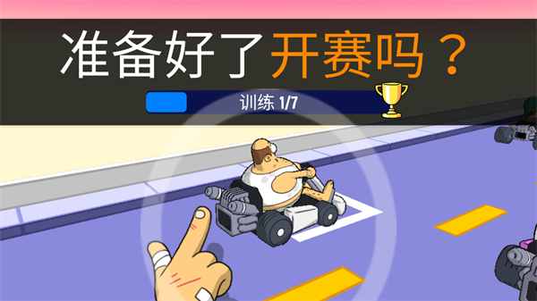 恶搞之家赛车