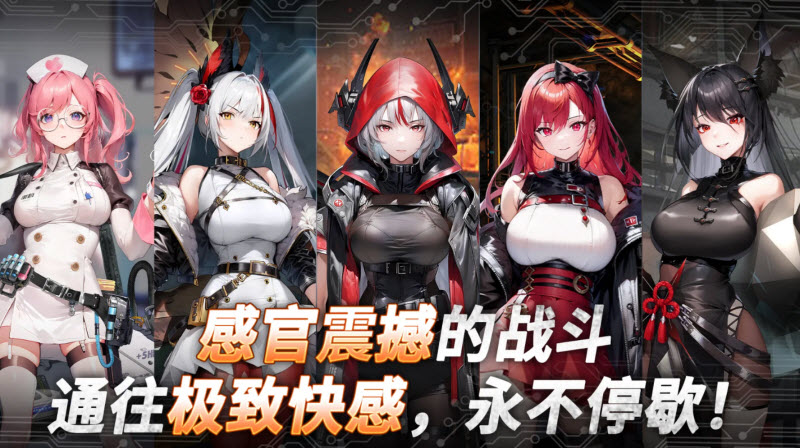 热战少女国际服