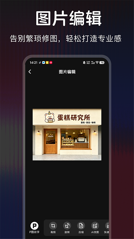 超级改图P图改字