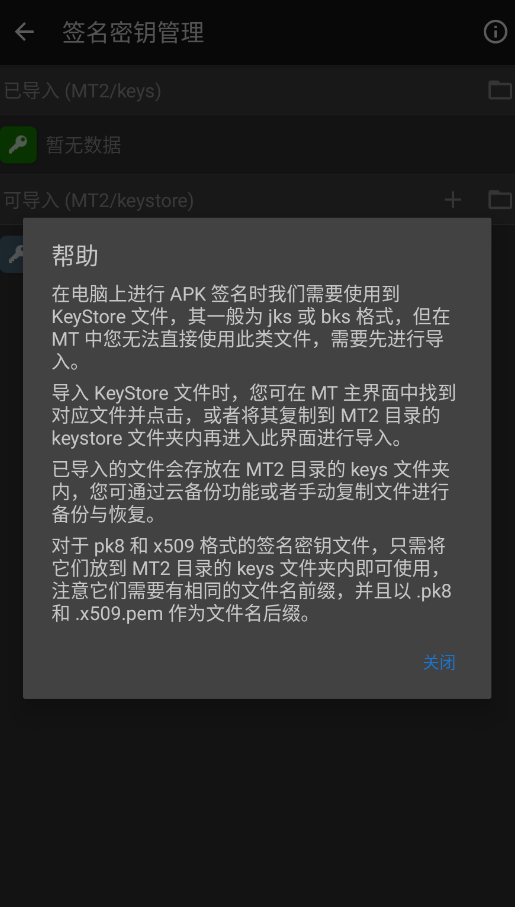 明神自用MT管理器