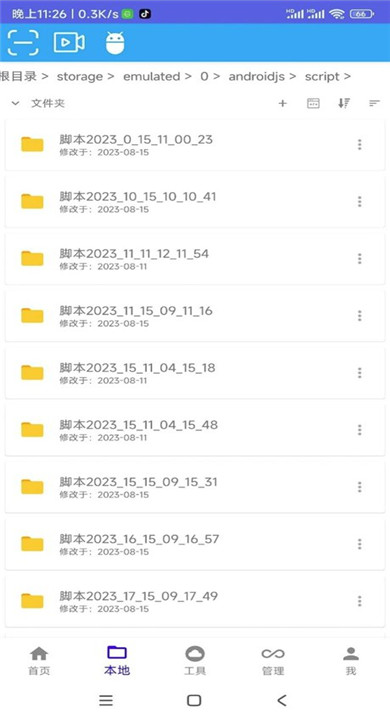自动任务精灵