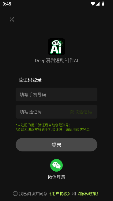 Deep漫剧短剧制作AI