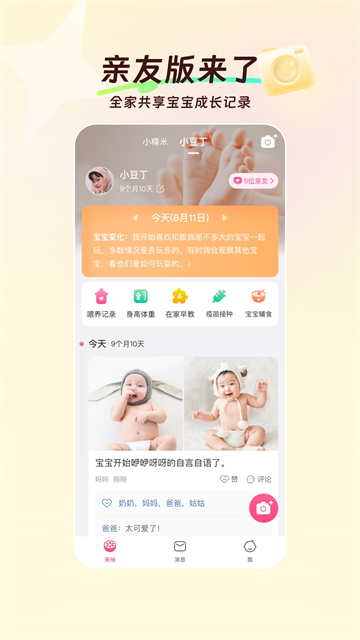 美柚孕期