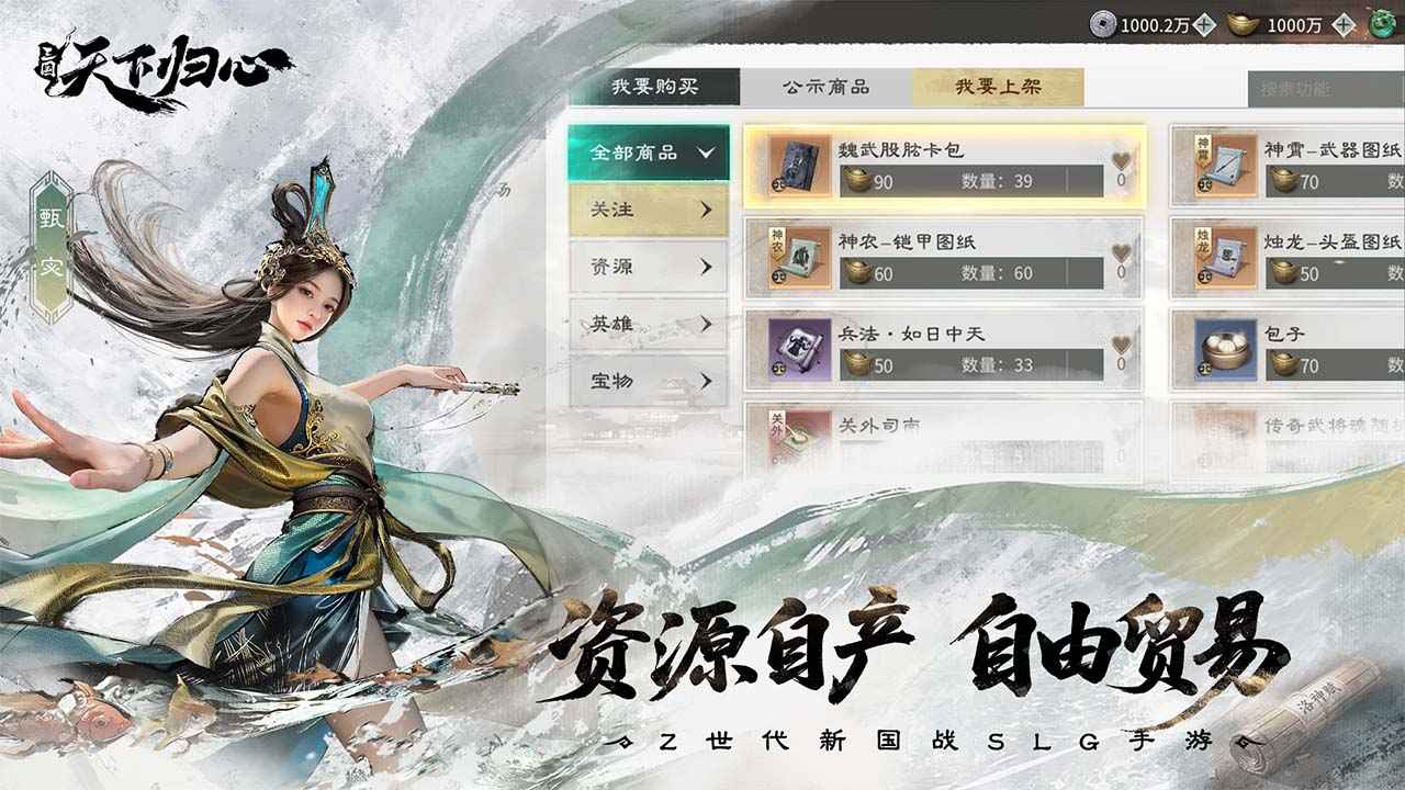 三国天下归心